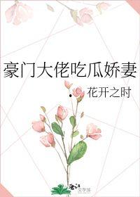 吃瓜豪门总裁,揭秘总裁的甜蜜秘密